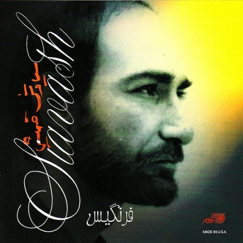 دانلود آلبوم Siavash Ghomayshi - Farangis سیاوش قمیشی